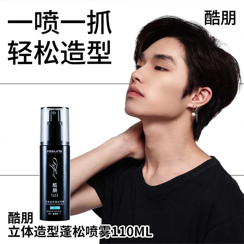 菲灵专业酷朋头发蓬松喷雾男士去油控油蓬蓬粉免洗干发造型蓬松水,淘宝优惠券,粉丝福利购,淘宝优惠卷