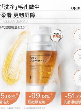 OGANACELL奥嘉娜核桃小气泡洁面乳深层清洁控油温和去黑头开学季
