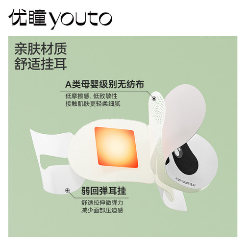 优瞳小熊猫瞳瞳蒸汽眼罩10片装草本舒缓清新舒缓护眼 - 图3