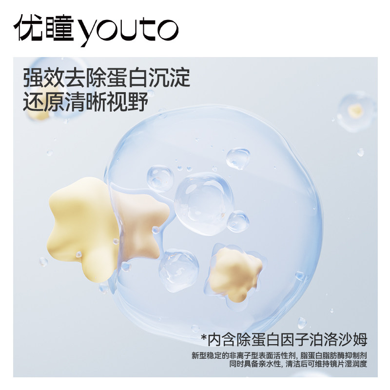 优瞳隐形眼镜护理液美瞳专用小瓶500ML便携大小容量保湿水润100ml