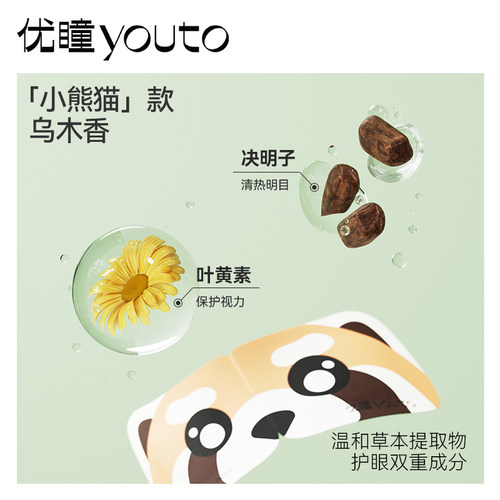 优瞳小熊猫瞳瞳蒸汽眼罩10片装草本舒缓清新舒缓护眼 - 图2