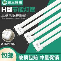 h type lighting tube energy-saving lamp 18w tricolour H tube fluorescent lamp 36w flat four-pin strip ceiling lamp 24w40w55w