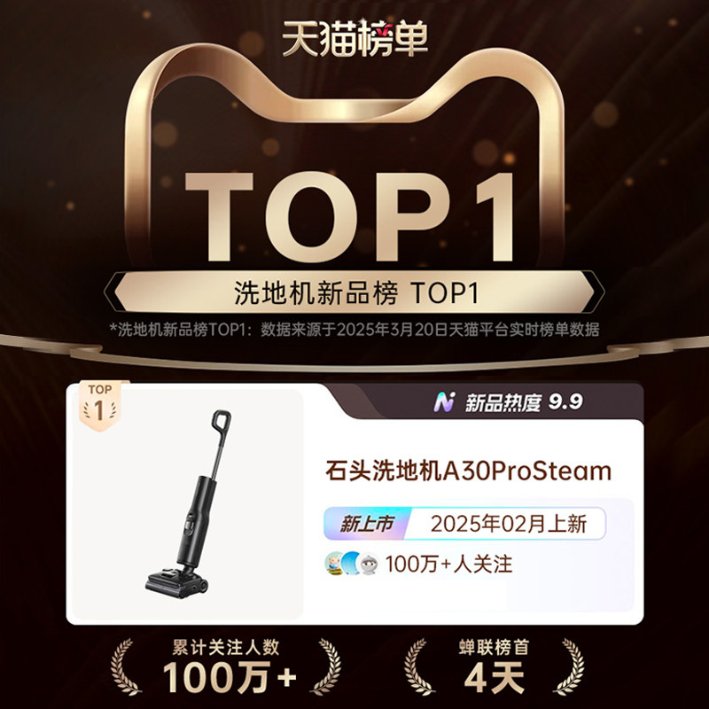 石头智能蒸汽热水洗地机A30 Pro Steam躺平0缠全向助力吸拖一体,淘宝优惠券,粉丝福利购,淘宝优惠卷