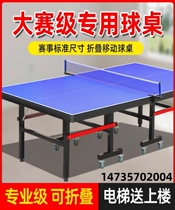 Sichuan table tennis table folding home standard size table tennis table indoor movable ping-pong billiard table desk case