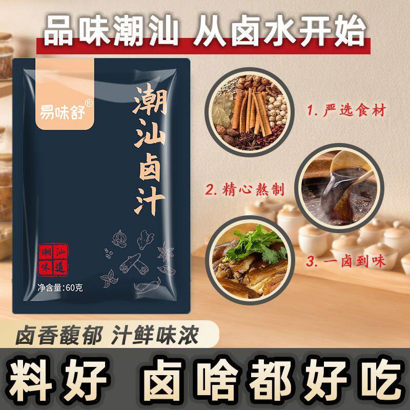 潮汕卤汁传统卤水懒人专用五香牛肉酱料家庭装小包装正宗调味料,淘宝优惠券,粉丝福利购,淘宝优惠卷