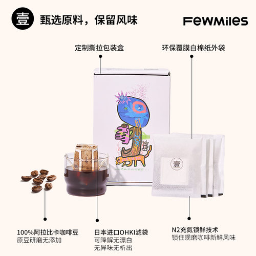 【送咖啡杯】FewMiles几英里壹号挂耳咖啡阿拉比卡豆醇厚深度烘焙-图0