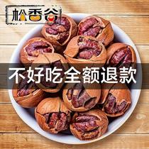 New cargo Linanhand exfoliating pecorino snacks San Walnut nuts Nuts Nuts with Teaters 250g 1000g