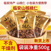 New cargo Linan Mountain walnut peach kernel wild small walnut independent small package 250g500g net red casual snacks