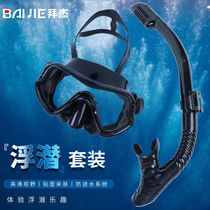 Baijie (BAIJIE) Diving mirror snorkeling suit with breathing tube adult face mask full dry respiratory pipe finish