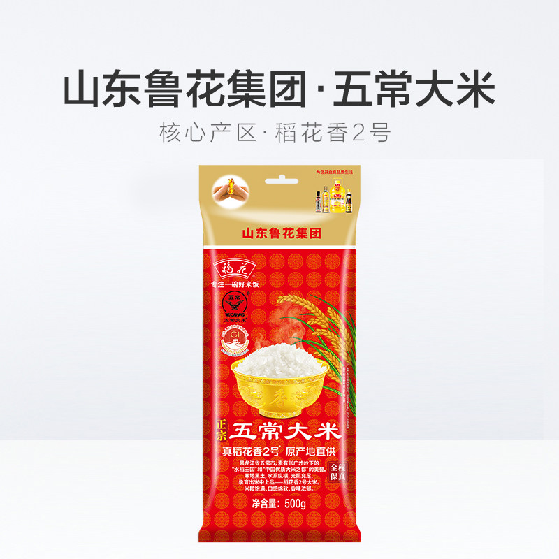 【鲁花集团】GB/T19266稻花香2号正宗五常大米500g*2粳米福花官方,淘宝优惠券,粉丝福利购,淘宝优惠卷