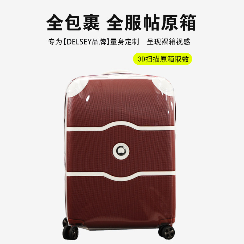 适于戴乐世 DELSEY前开盖拉杆箱保护套行李箱旅行箱防尘套24/28寸,淘宝优惠券,粉丝福利购,淘宝优惠卷