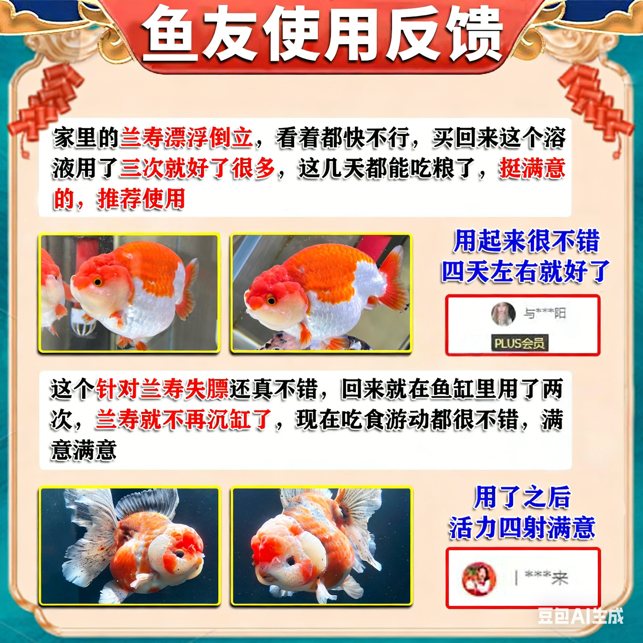 兰寿专用液金鱼失鳔矫正器趴缸鱼病炸鳞身上白点白毛杀菌亚甲基蓝,淘宝优惠券,粉丝福利购,淘宝优惠卷