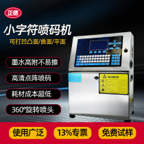 Full automatic small character spray code machine assembly line beating production date curved concave convexity food packing machine