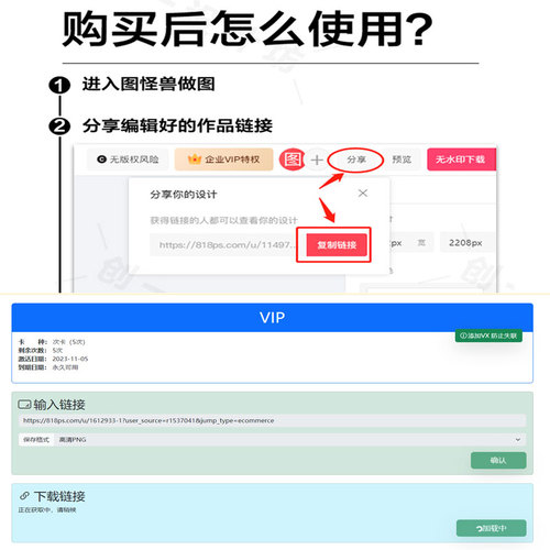 图怪兽vip个人企业商用一天会员图怪兽会员充值年费终身代下载