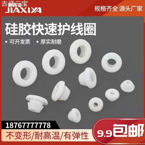 白色硅胶快装双面护线圈出线橡胶圈硅胶耐高低温护V线环密封圈通 - 图0