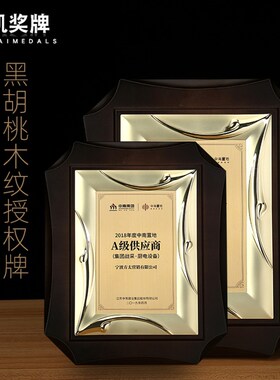 金箔奖牌木d托授权牌木质荣誉牌匾铜牌牌奖杯实木奖牌优秀年会