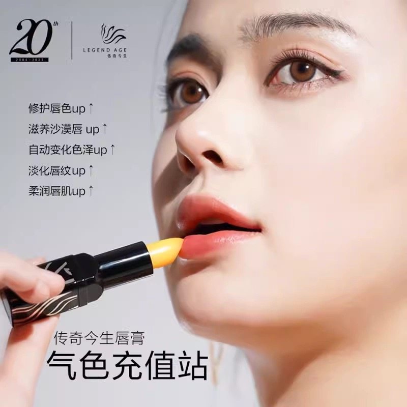 传奇今生唇膏正品经典人参版变色口红滋润保湿微商同款孕妇可用,淘宝优惠券,粉丝福利购,淘宝优惠卷