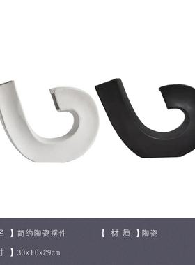 北欧极简创意抽象摆件白色黑色简A约现代风格客厅电视柜陶瓷小摆