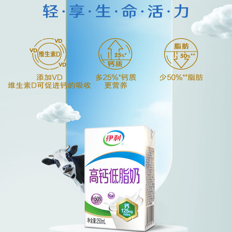 【1月产】伊利高钙低脂奶250ml*24盒学生成人营养早餐节日送礼D,淘宝优惠券,粉丝福利购,淘宝优惠卷