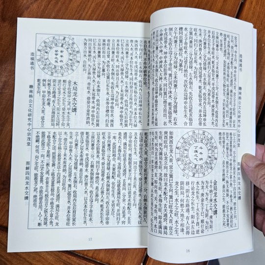 2026年宗茂堂通书江西赣州刘赟推算丙午年新年历刘氏通书