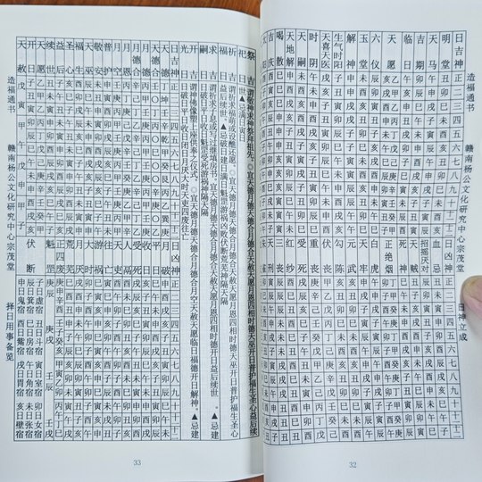 2026年宗茂堂通书江西赣州刘赟推算丙午年新年历刘氏通书