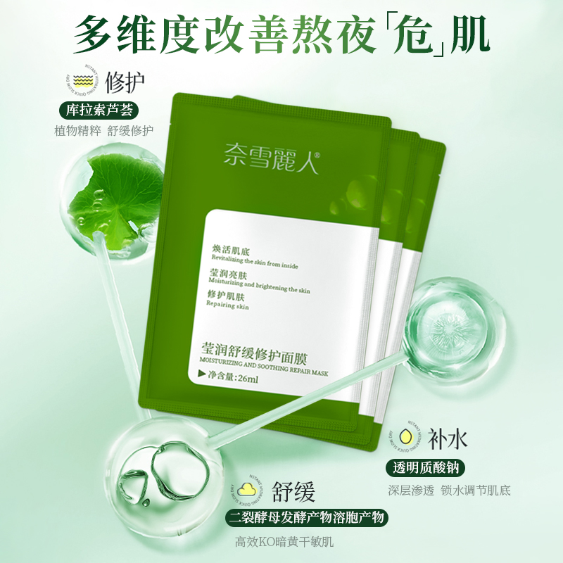 奈雪丽人莹润舒缓修护面膜补水保湿贴片芦荟面膜女官方旗舰店正品