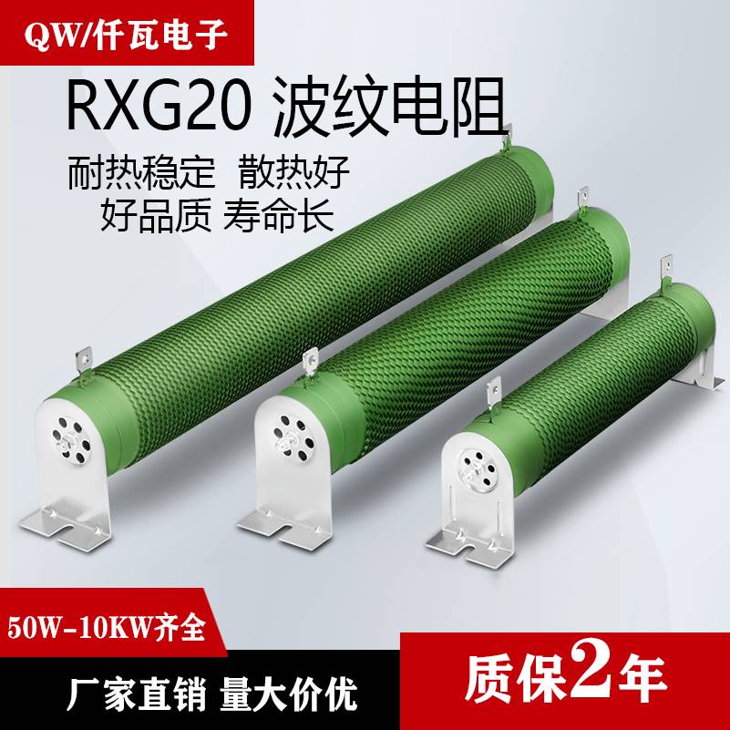 RXG20/RXHG 波纹电阻 绕线负载老化变频器刹车制动电阻300W-10KW - 图3