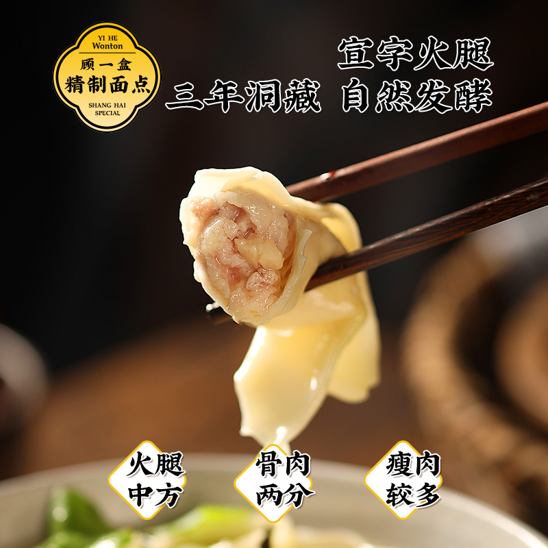 顾一盒大馄饨云腿猪肉馅儿4盒装云南黑猪宣字火腿冷冻速食半成品,淘宝优惠券,粉丝福利购,淘宝优惠卷