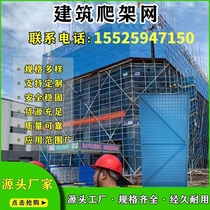 Nemont construction external wall suspension frame eco-friendly barrier flame retardant safety protection beiform punched steel sheet climbing frame mesh sheet