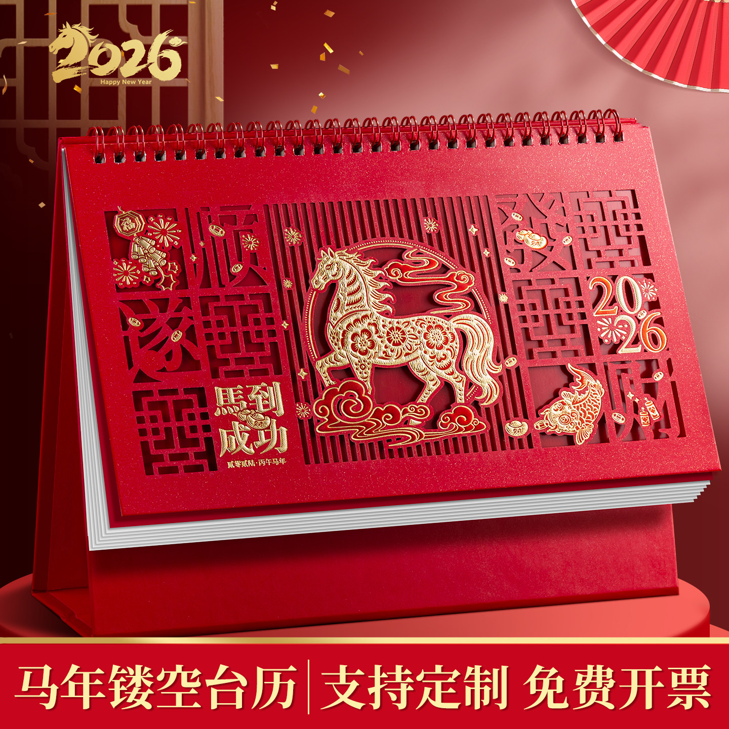 国风马年台历2026新款镂空剪纸大号办公桌摆件企业礼品定制专版广告创意新年月历订制日历商务馈赠实用佳品,淘宝优惠券,粉丝福利购,淘宝优惠卷