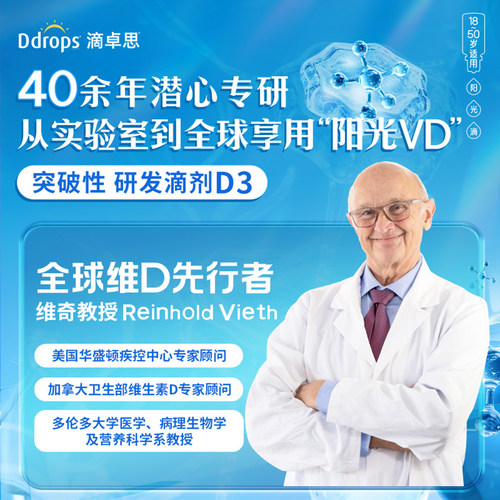 Ddrops滴卓思维生素d3成人1000iu孕妇vd维生素d维他命滴剂25羟基 - 图3