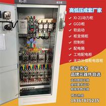 Custom low pressure distribution box complete package assembly GGD in-wire cabinet switch cabinet XL-21 power cabinet double power metering cabinet