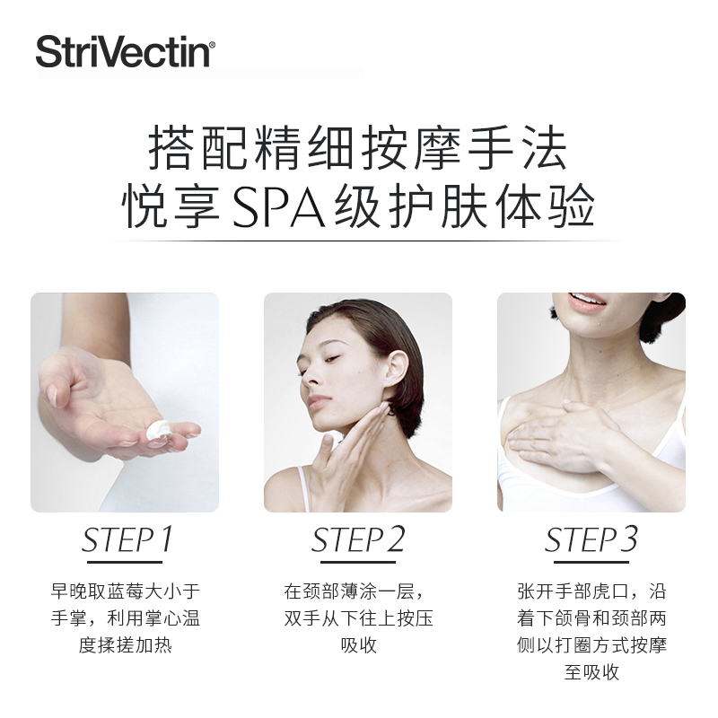 Strivectin思薇婷淡纹紧致颈霜淡化颈纹天鹅颈保湿紧致抗皱30ml