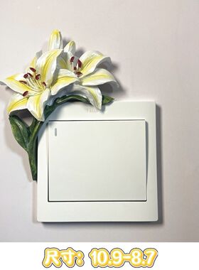 免打孔花卉树脂开关贴插座保护套不伤墙客厅卧室儿童房装饰用品