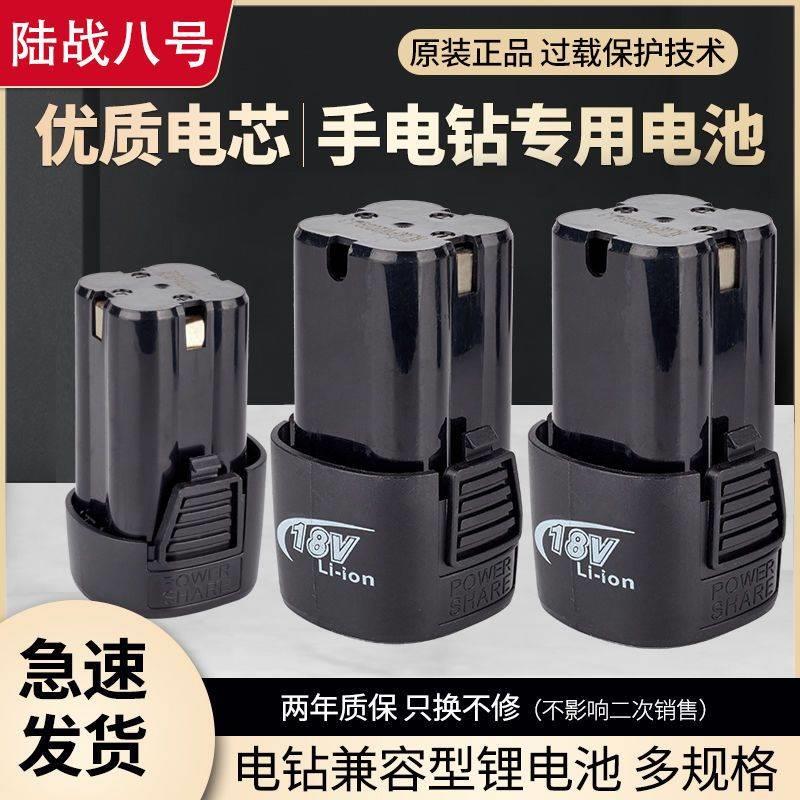 手电钻电池12V18V锂电池电钻充电器大容量通用电动工具1.3A线充 - 图3