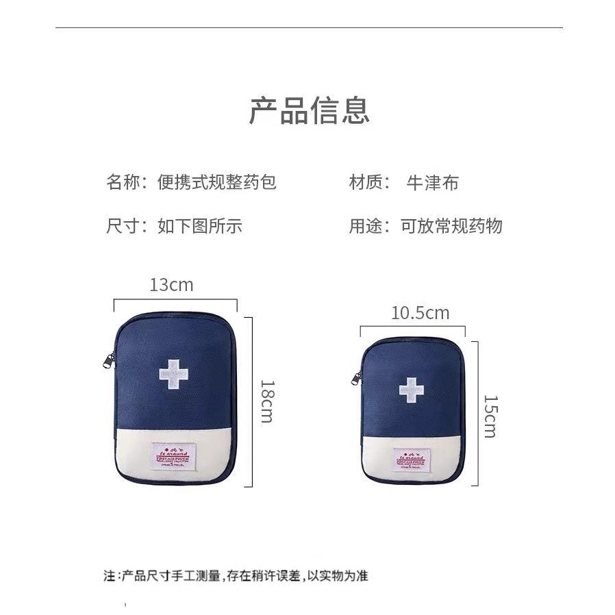 简约出差旅行便携医药包多用途户外急救包随身小药包居家收纳包袋