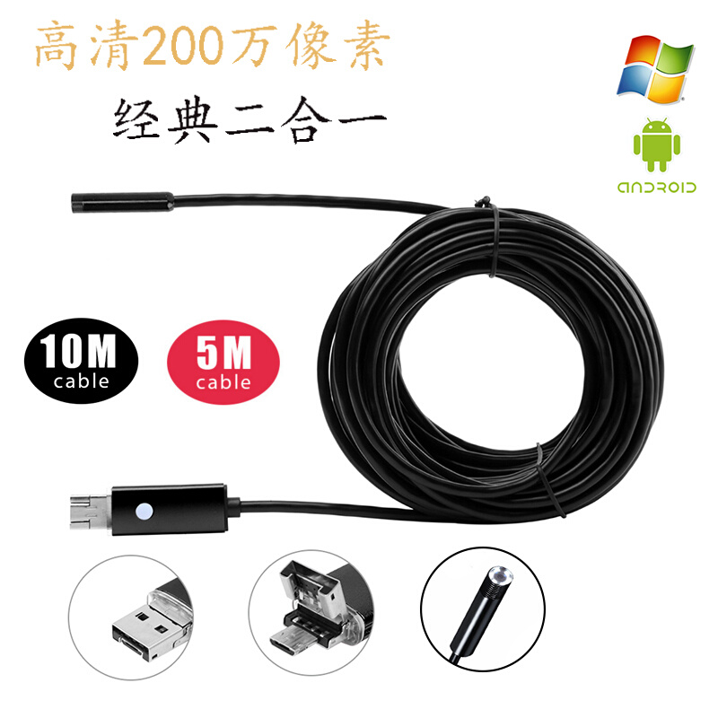 500万像素安卓手机工业窥镜 USB工业内窥镜摄像头 汽车维修内窥镜