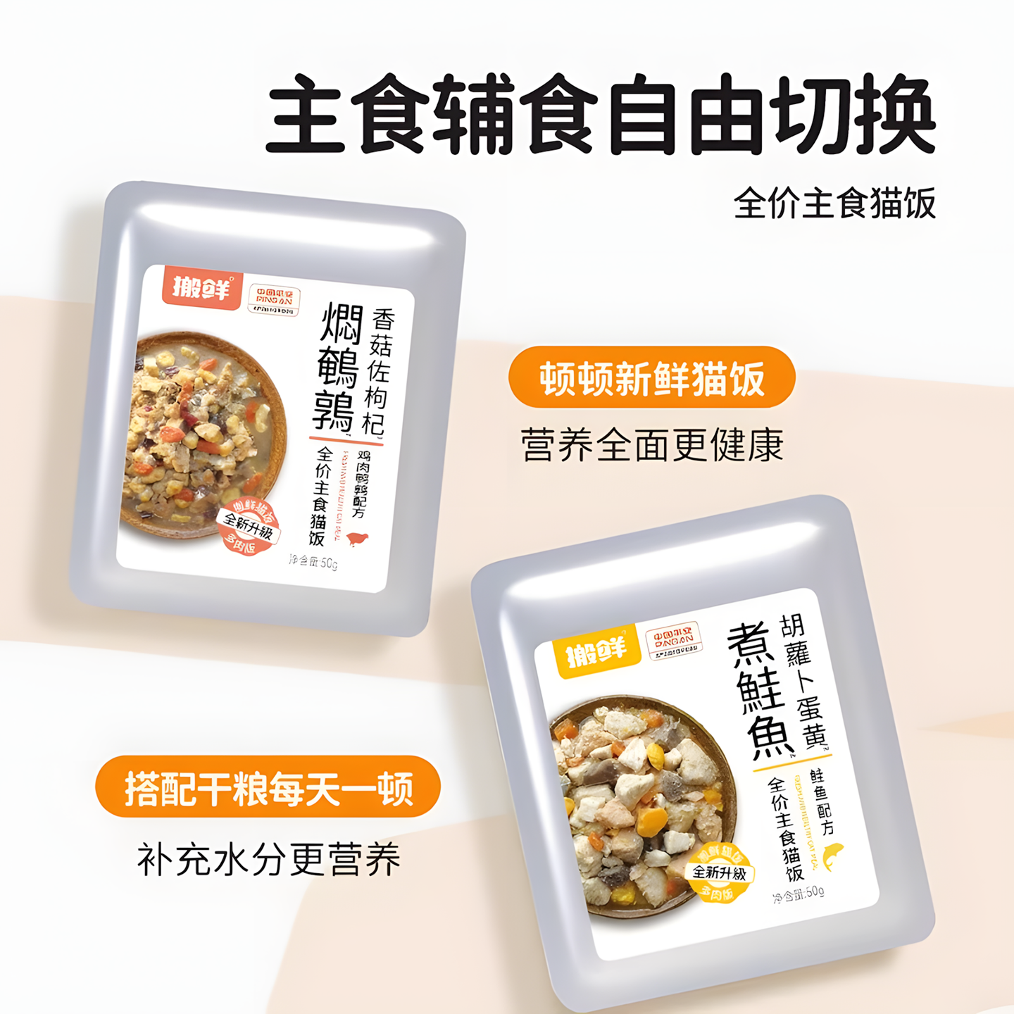 搬鲜猫粮全价主食猫饭猫咪鲜湿粮成猫幼猫条营养真肉猫主食罐,淘宝优惠券,粉丝福利购,淘宝优惠卷