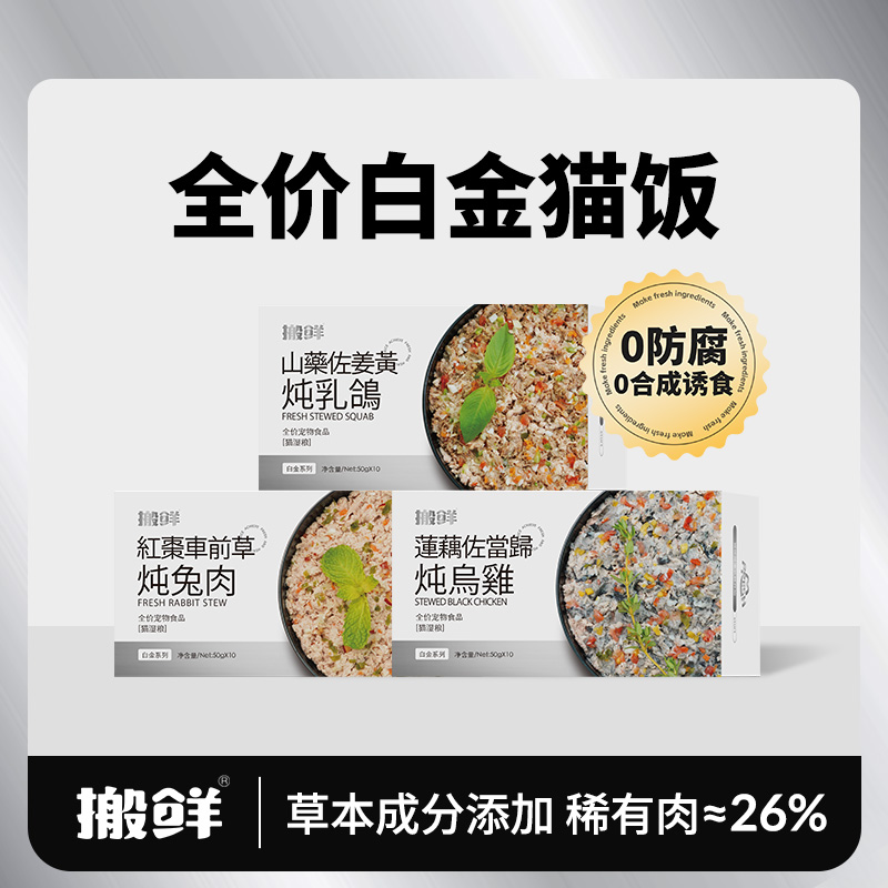 搬鲜猫饭猫咪主食罐头成猫肉泥湿粮主食罐幼猫发腮黑鼻头