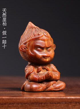 天然崖柏木孙悟空文玩p手把件生肖猴古朴典雅冥想打坐猴桌面摆件