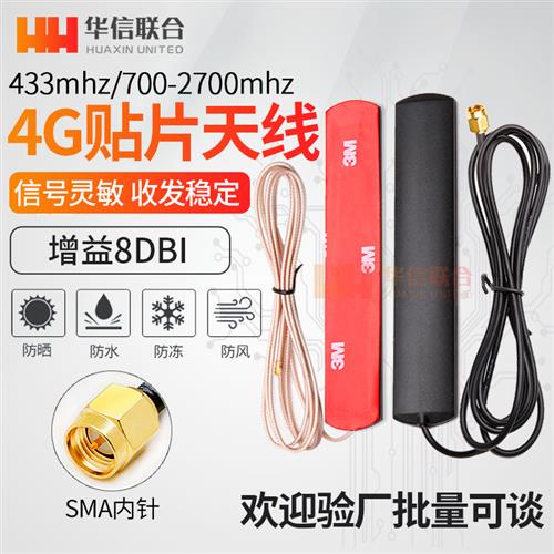 4G全频段433MHZ/CDMA/GSM/2.4G/5.8G/3G模块增益8DB汽车贴片天线 - 图0