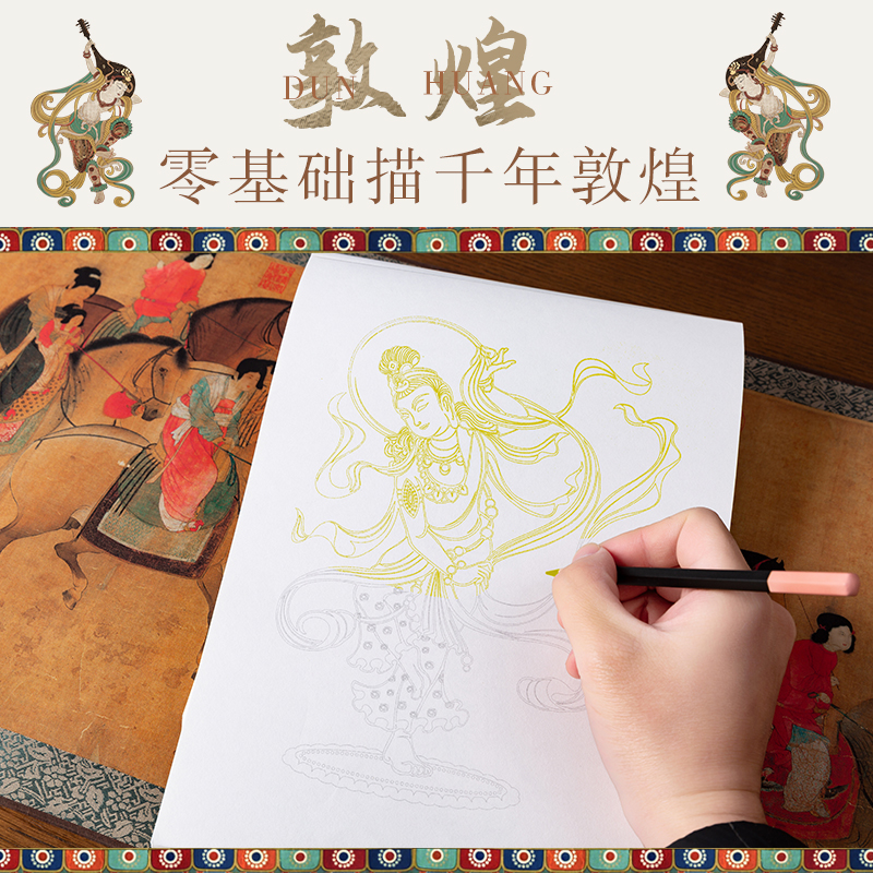 敦煌博物馆x恋屿 描摹填色本涂色书达人图画成人解压儿童画画书