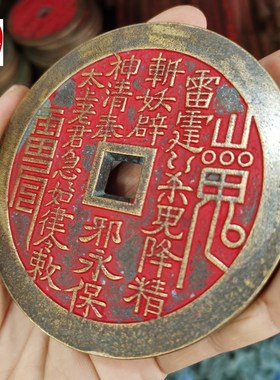 古玩收藏老包浆黄铜n超大朱砂方孔山鬼八卦钱铜钱客厅装饰摆件