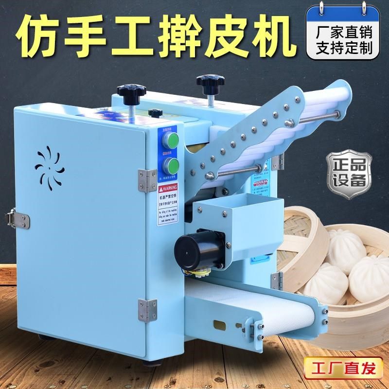 发面包子皮机商用小型饺子皮机仿C手工擀皮机馄饨烧麦小笼包出皮,淘宝优惠券,粉丝福利购,淘宝优惠卷