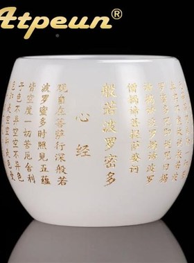 Atpeun琉璃心经主人杯功德杯家用功夫茶具玉Q瓷品茗杯单杯玉石个