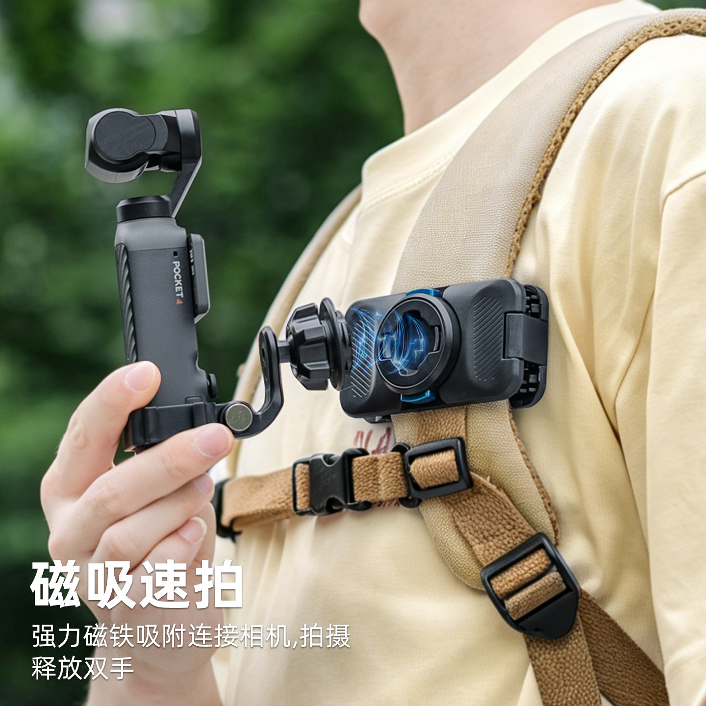 DJI pocket3/4 magnetic quick release backpack clip