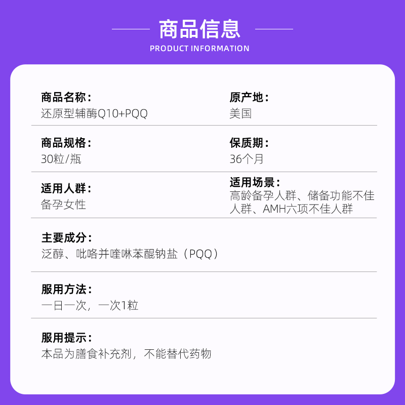 【自营】倍能适还原型辅酶q10备孕调理孕前吃PQQ ql0美国原装进口 - 图3