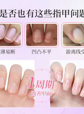 一只柚蛋白护甲液强韧甲片