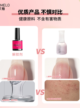 解胶剂轻松卸甲卸甲水一只柚