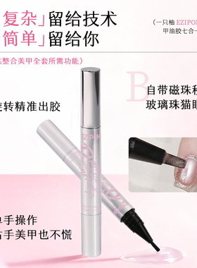 一只柚七合一猫眼甲油胶笔
